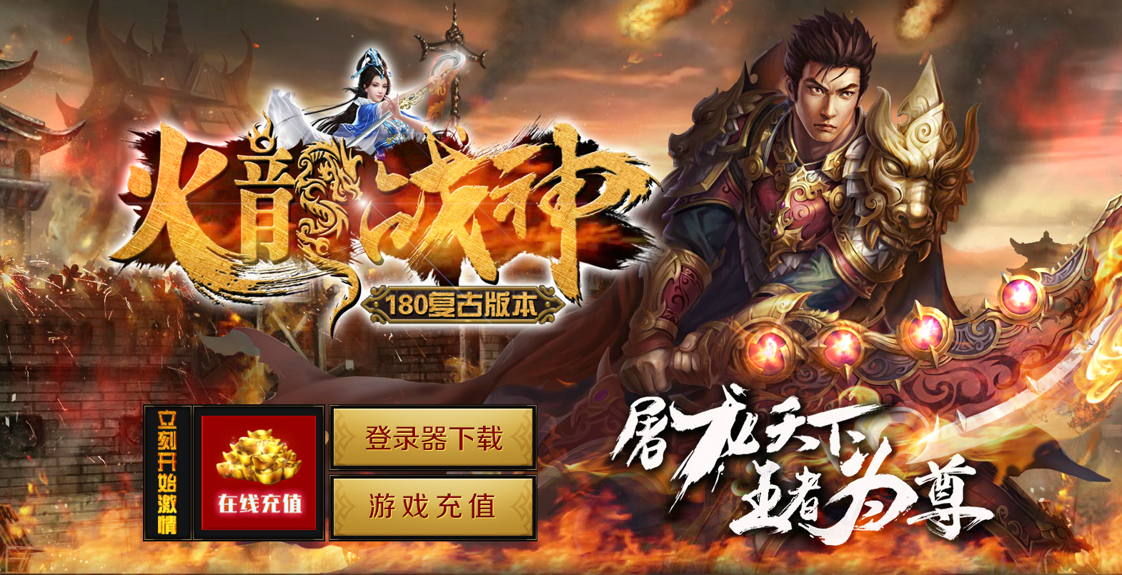 三端互通手机传奇游戏截图