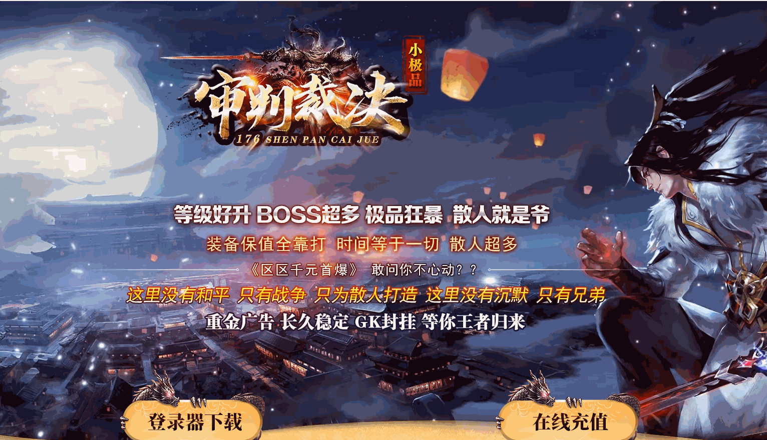 打金服传奇游戏截图