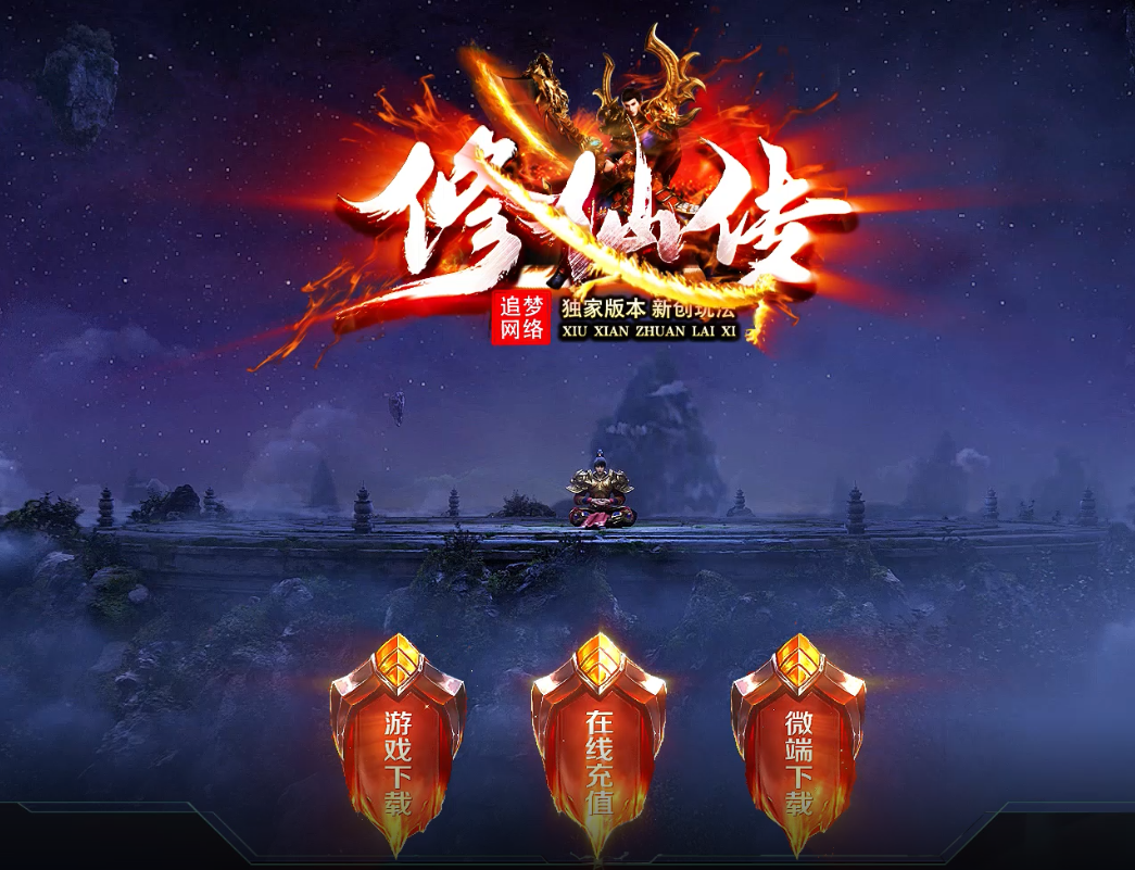 英雄合击传奇游戏截图