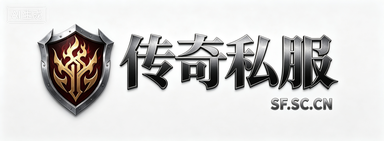 英雄合击传奇游戏截图