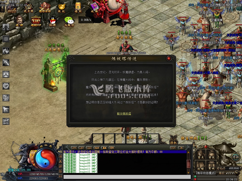 仿盛大传奇游戏截图