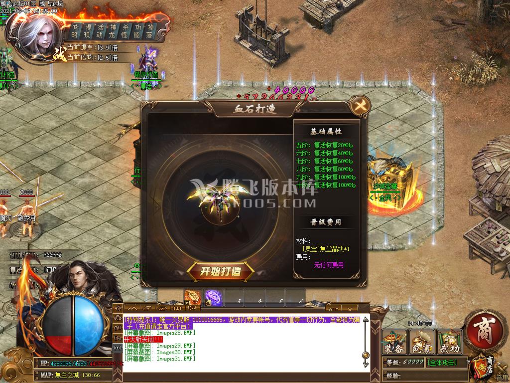 三端互通手机传奇游戏截图 三端互通手机传奇游戏截图