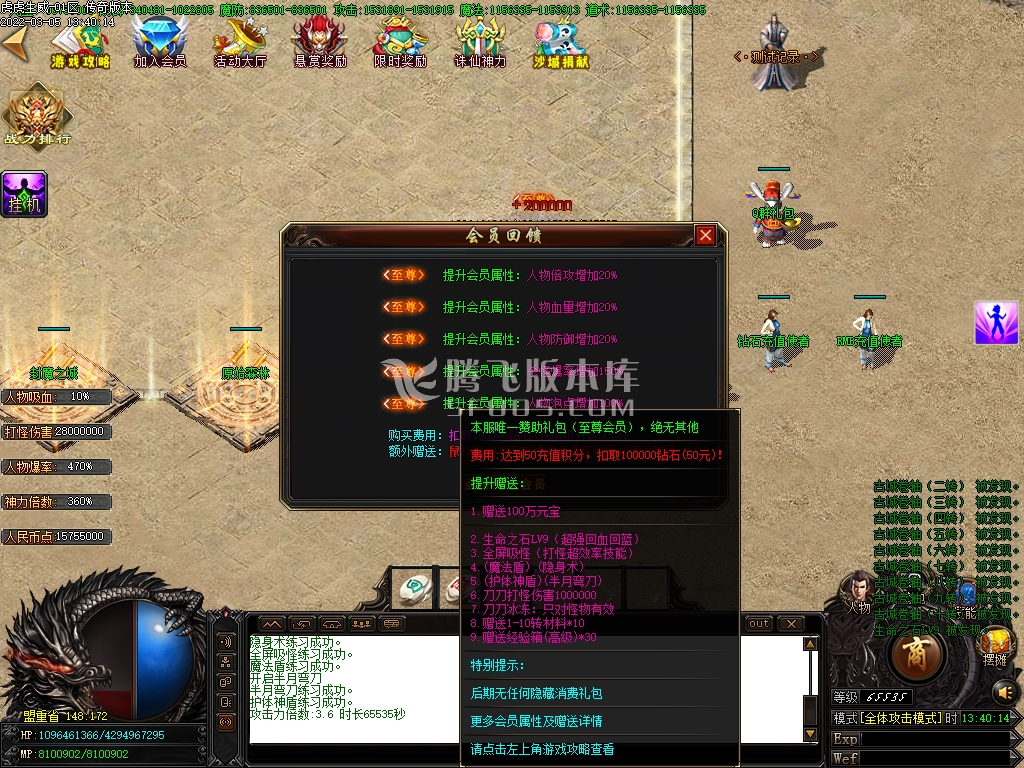 三端互通手机传奇游戏截图 三端互通手机传奇游戏截图