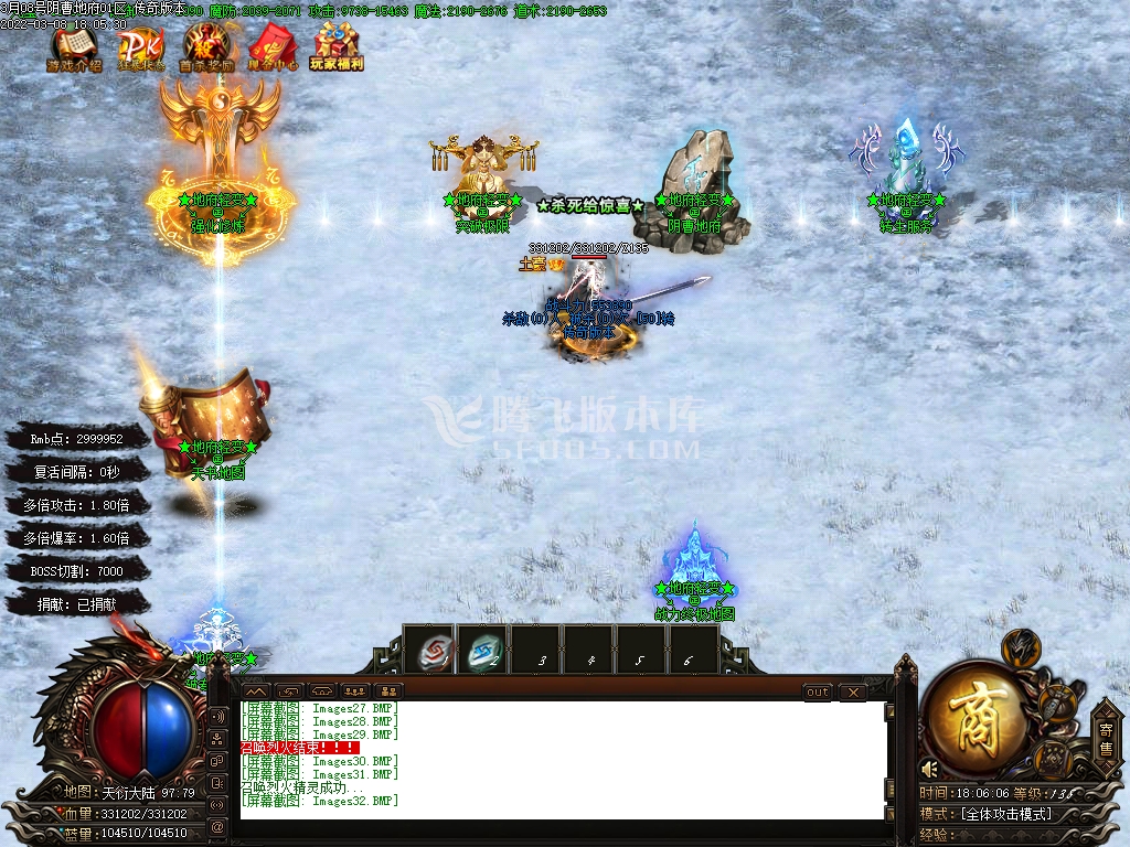 仿盛大传奇游戏截图
