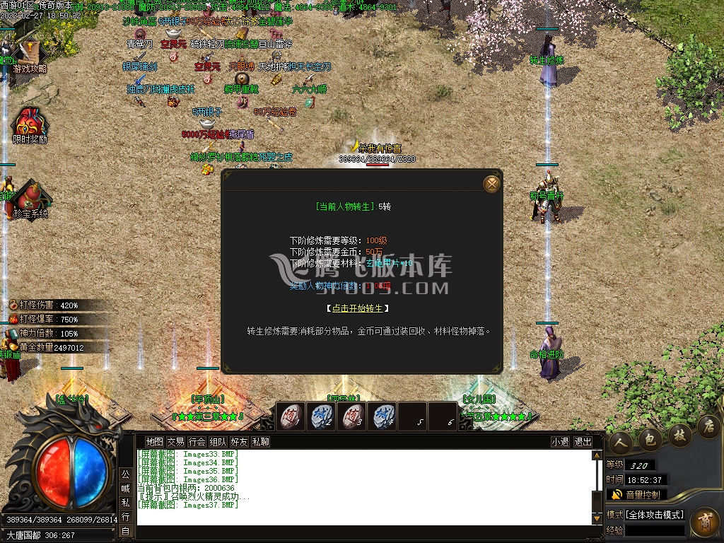 星王合击传奇游戏截图 星王合击传奇游戏截图