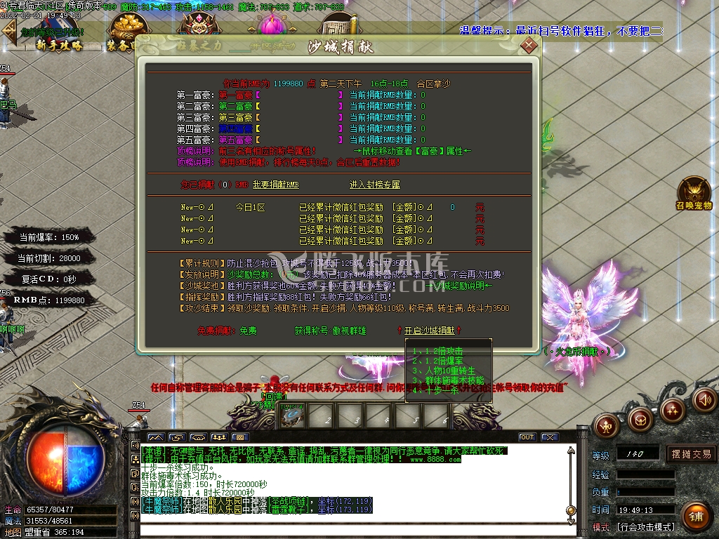 仿盛大传奇游戏截图