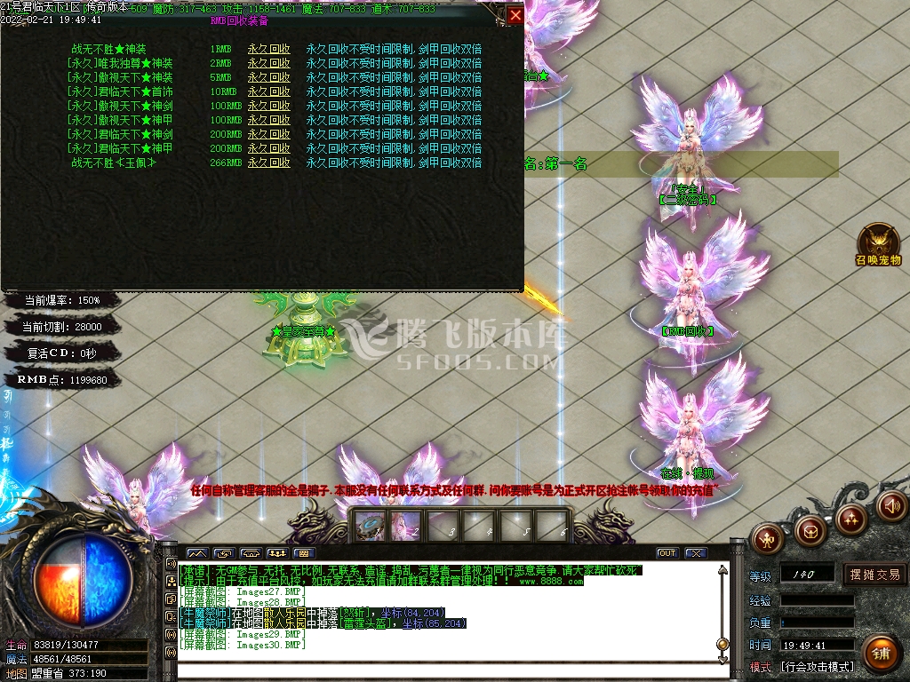 星王合击传奇游戏截图 星王合击传奇游戏截图