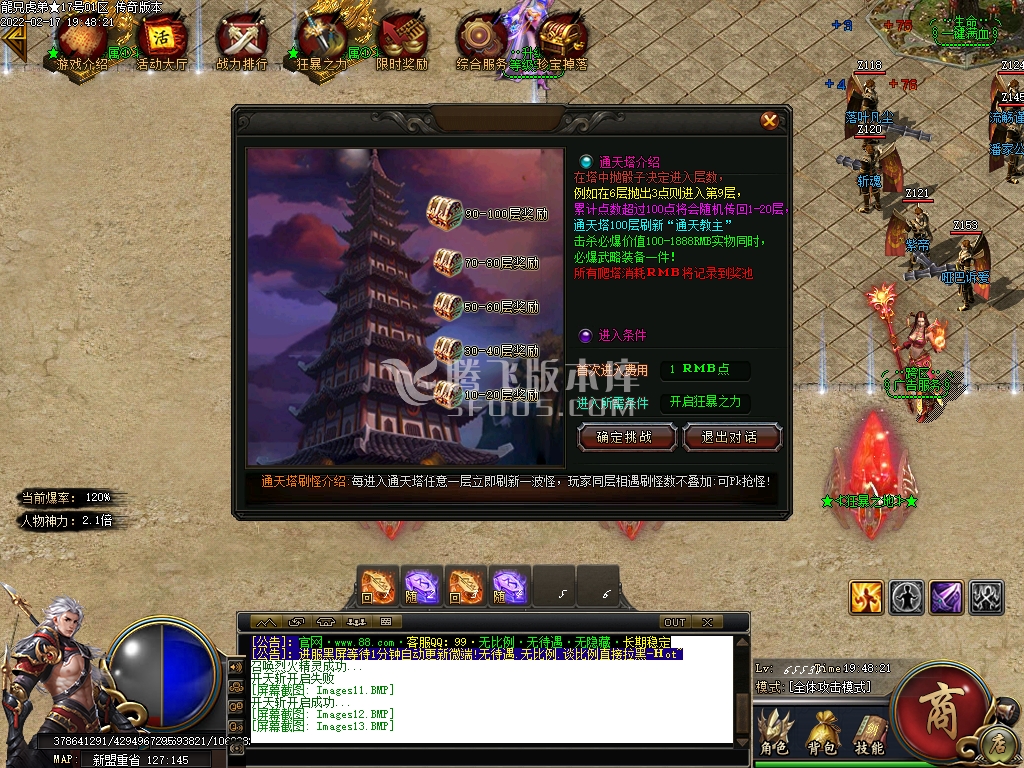 星王合击传奇游戏截图 星王合击传奇游戏截图