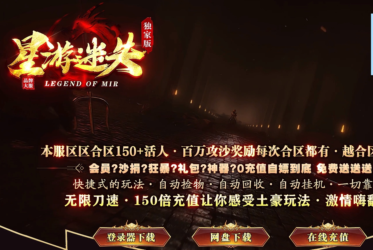 星王合击传奇游戏截图 星王合击传奇游戏截图