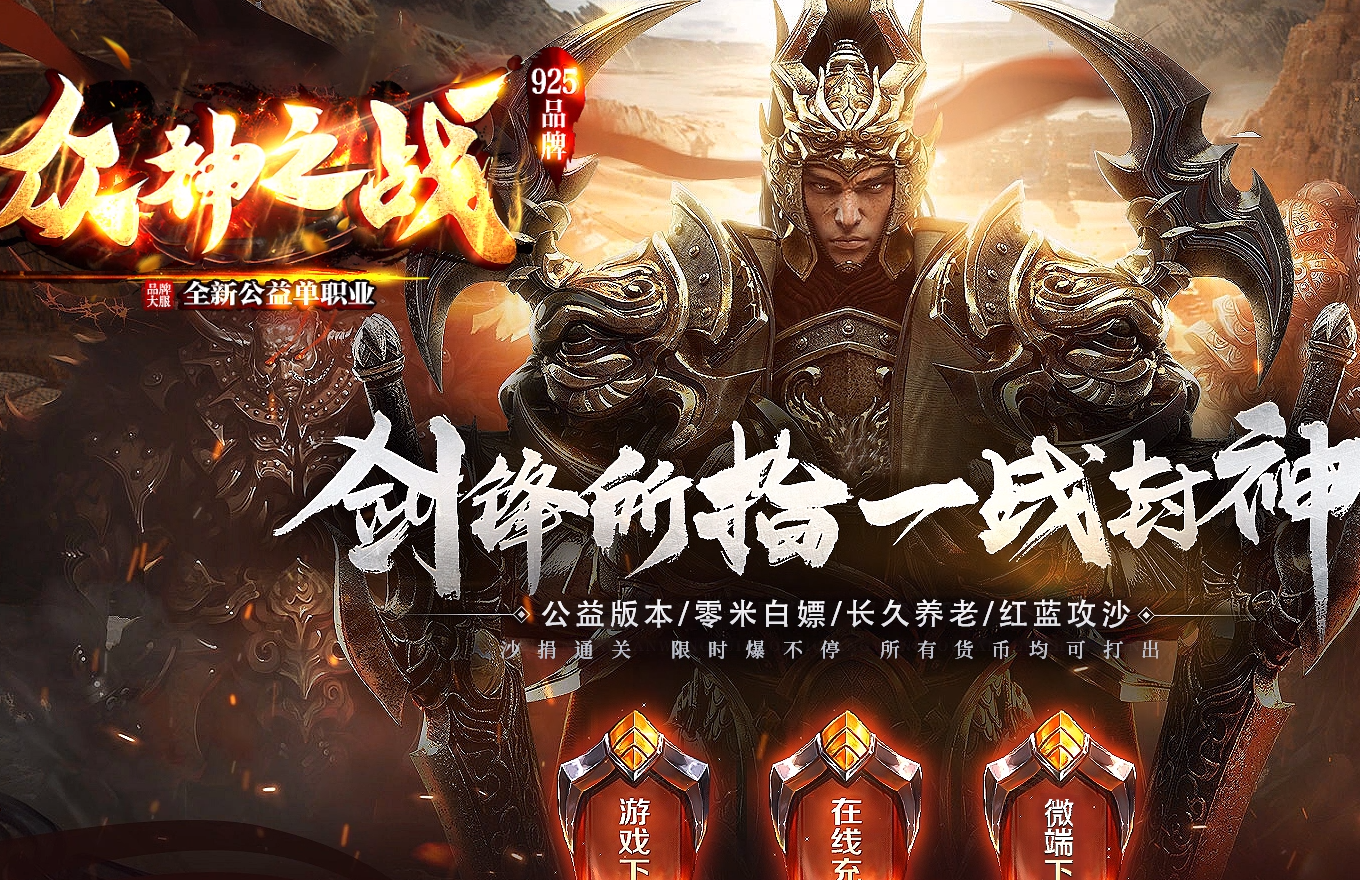 三端互通手机传奇游戏截图