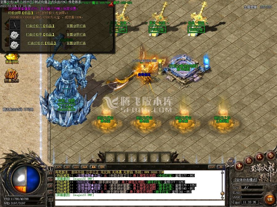 1月独家至尊帝王火龙三职业打金服务端-终极·互换-复活·时装-极品·锻造-至尊符文