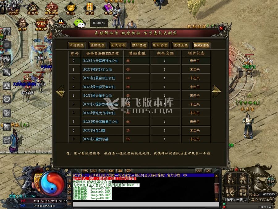 3月武侠修仙传打金三职业版本库-疯狂挖矿-天元称号-特殊强化-翅膀强化-炼丹老者