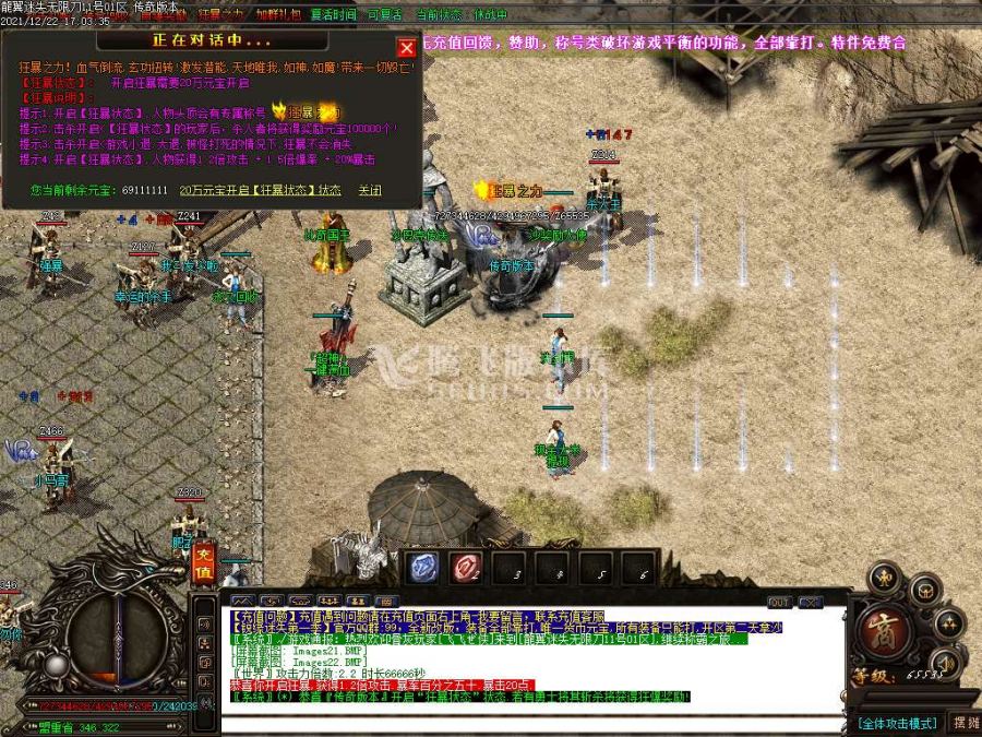 12月独家瑞缘迷失无限刀会员版本gm工具-强化锻造-BUFF洗练-掌控乾坤-封神做主