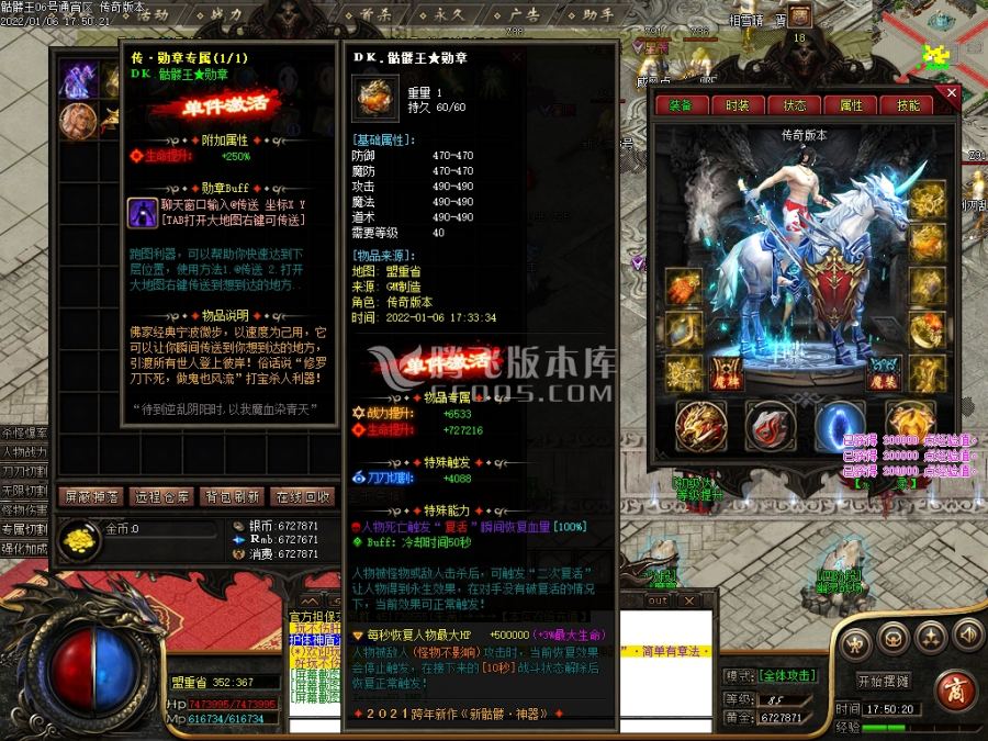 1月新骷髅王神器单职业商业版本库-倚天辟地-破元·玄蛊七星-专属BUFF-上古武学