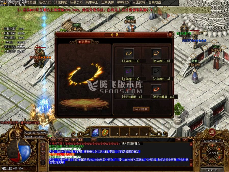 2月神州OL三国复古专属打金单职业一条龙版本库-攻速爆率-时装魂环-专属展示