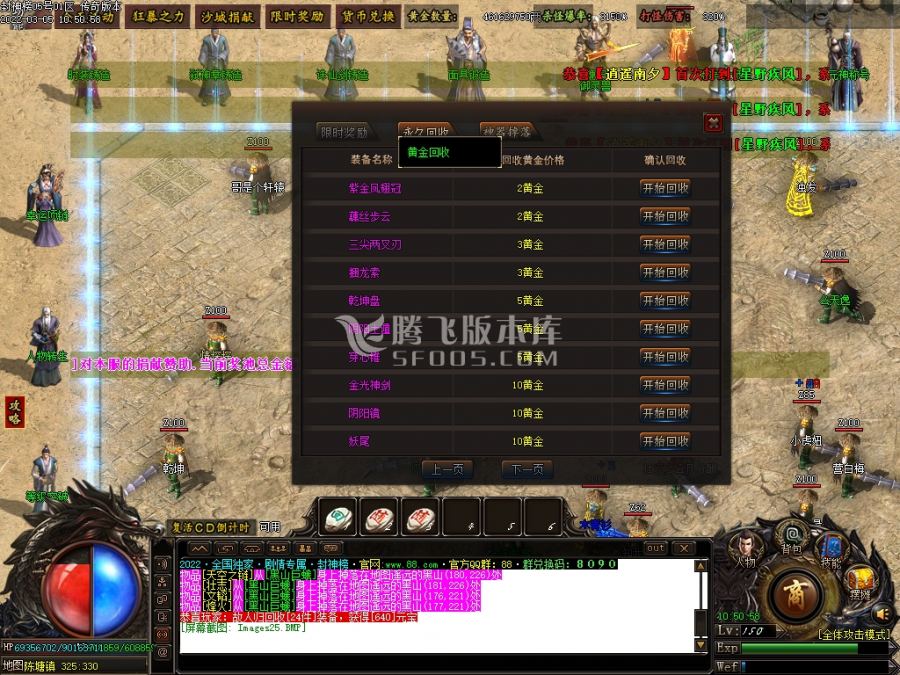 3月大型封神榜专属神器单职业商业服务端-面具锻造-诛仙剑铸造-神魔之体