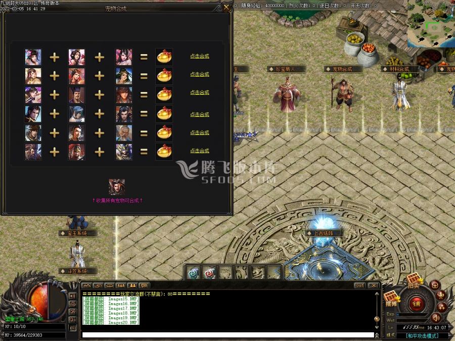 3月九剑封天2.0公益三职业商业版本库-技能合成-宠物合成- 专属展示-职业神器