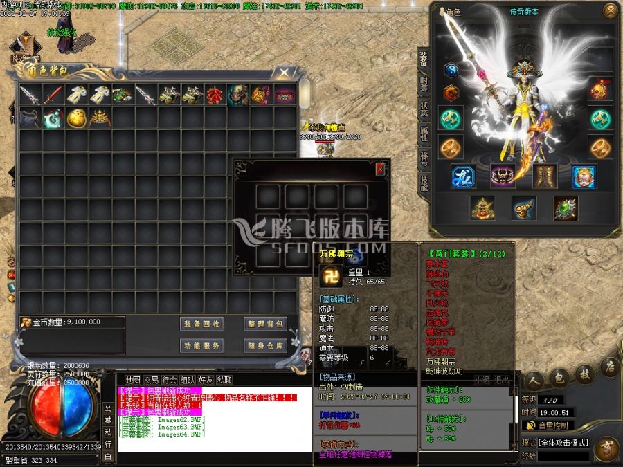 2月西游释厄传2专属神器单职业商业服务端-神魔之体-时装锻造-斗笠锻造-命格进阶