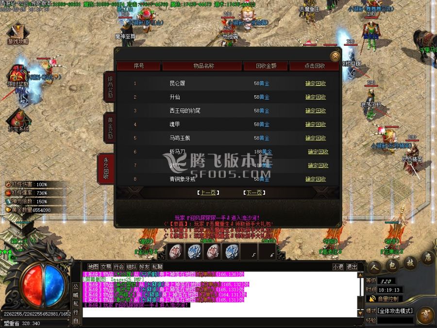 2月西游记剧情专属神器单职业商业服务端-义结金兰-神魔之体-取经人-命格进阶
