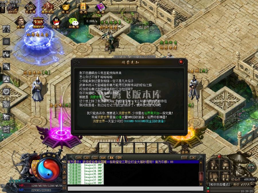 3月武侠修仙传打金三职业版本库-疯狂挖矿-天元称号-特殊强化-翅膀强化-炼丹老者