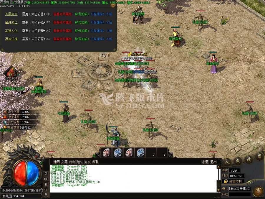 2月西游释厄传2专属神器单职业商业服务端-神魔之体-时装锻造-斗笠锻造-命格进阶