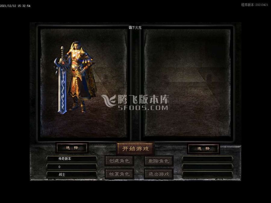 12月1.80霸下火龙三职业复古开区版本下载-个人单挑-沙城捐献-爆率转盘-冲级奖励