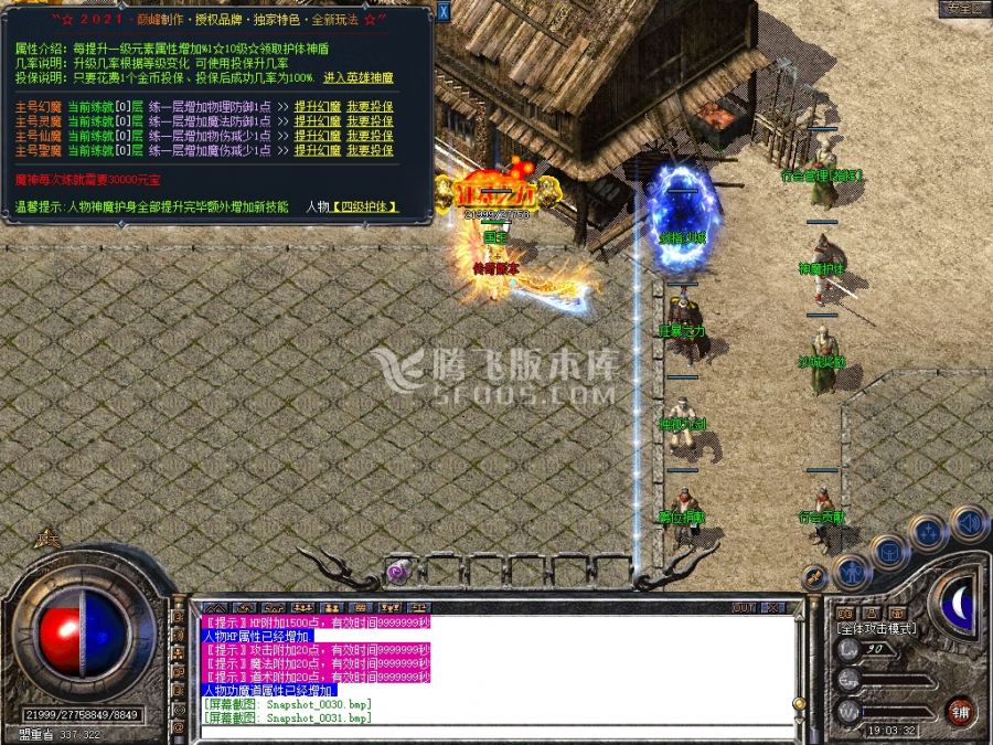1月1.80天帝合击狂暴版客户端-等级突破-神秘锻造-打造极品-斗勋合成-神魔护体