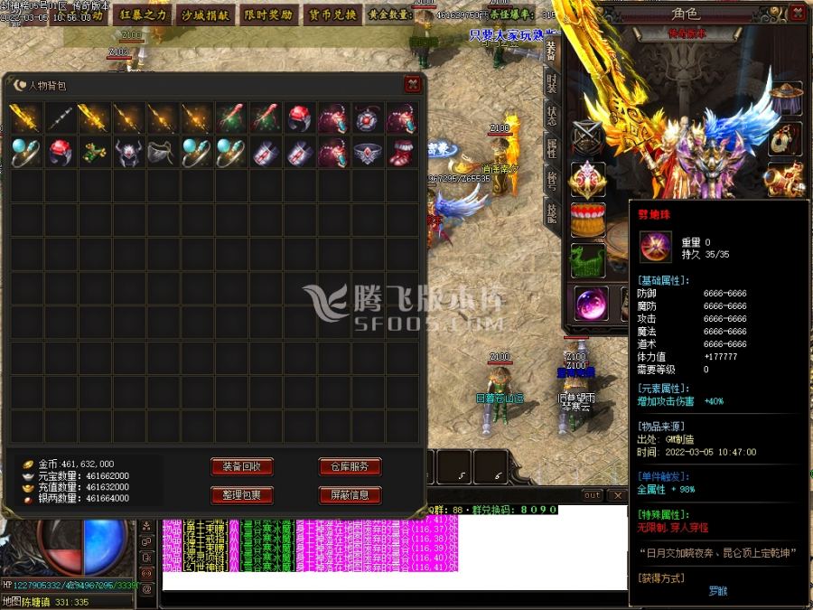 3月大型封神榜专属神器单职业商业服务端-面具锻造-诛仙剑铸造-神魔之体