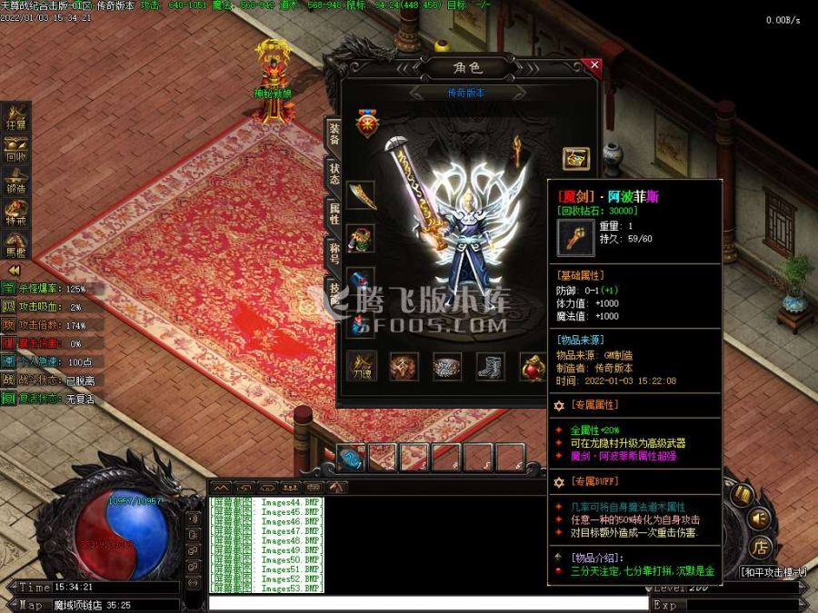 1月独家天遵纪合击开区端一条龙版本库-魔域神殿-英雄·领取-装备附魔-阴阳五行