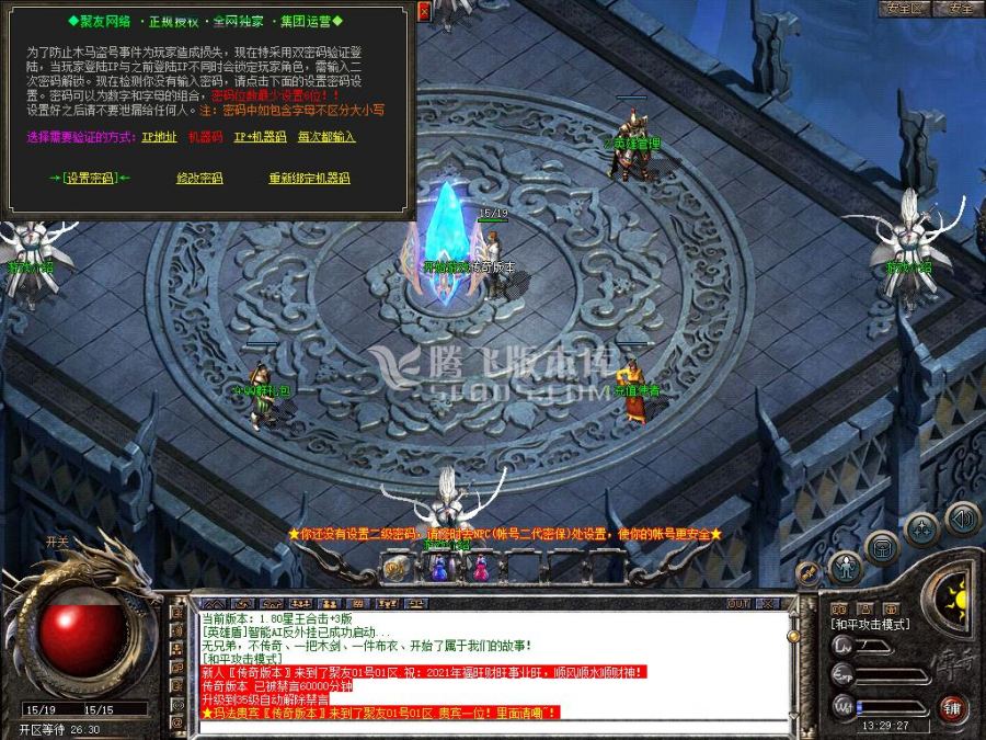 8月独家1.80聚友合击第二季星王+3服务端-大小神魔-强化爆率-首杀奖励-投资理财