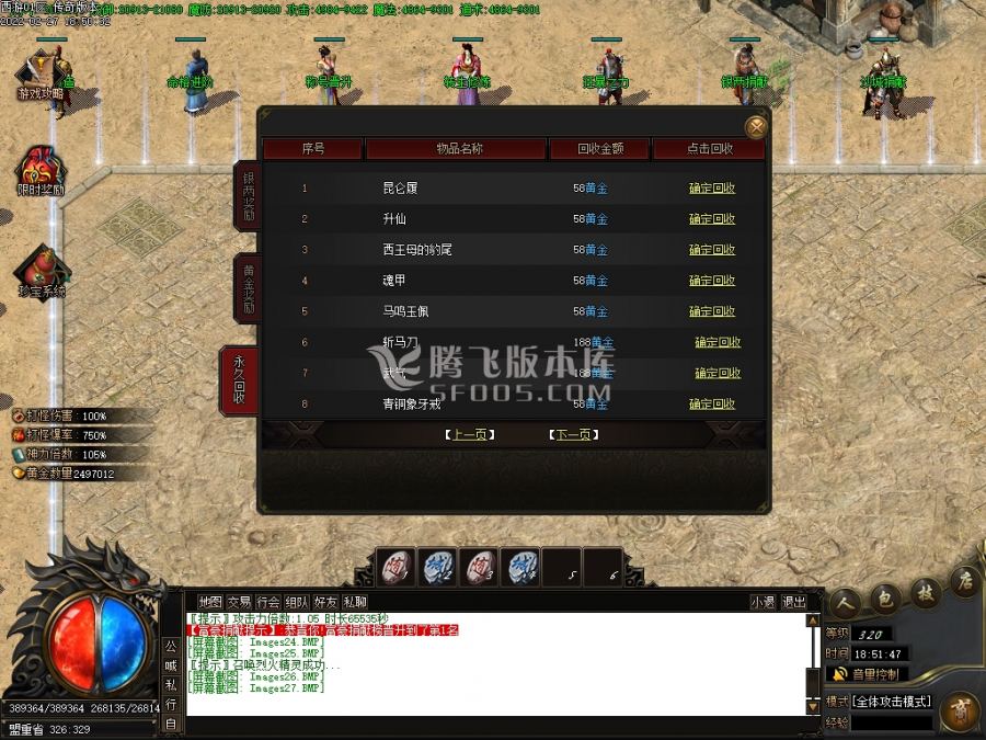 2月西游释厄传2专属神器单职业商业服务端-神魔之体-时装锻造-斗笠锻造-命格进阶
