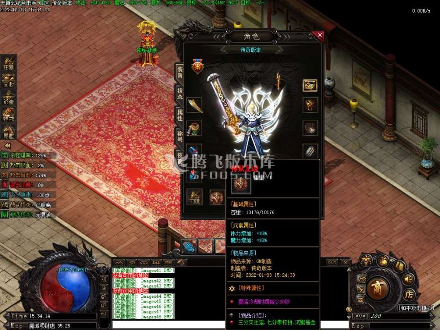 1月独家天遵纪合击开区端一条龙版本库-魔域神殿-英雄·领取-装备附魔-阴阳五行