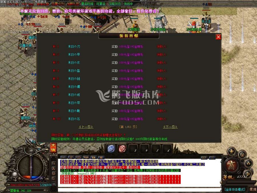 12月独家瑞缘迷失无限刀会员版本gm工具-强化锻造-BUFF洗练-掌控乾坤-封神做主