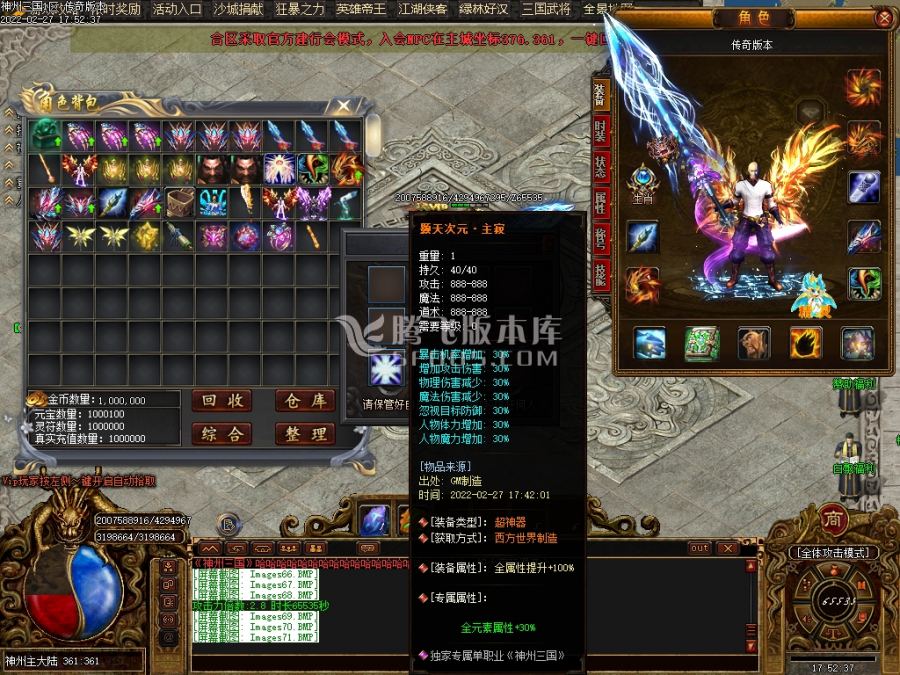 2月神州OL三国复古专属打金单职业一条龙版本库-攻速爆率-时装魂环-专属展示