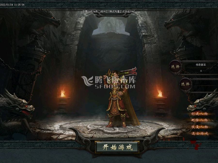 1月独家至尊帝王火龙三职业打金服务端-终极·互换-复活·时装-极品·锻造-至尊符文