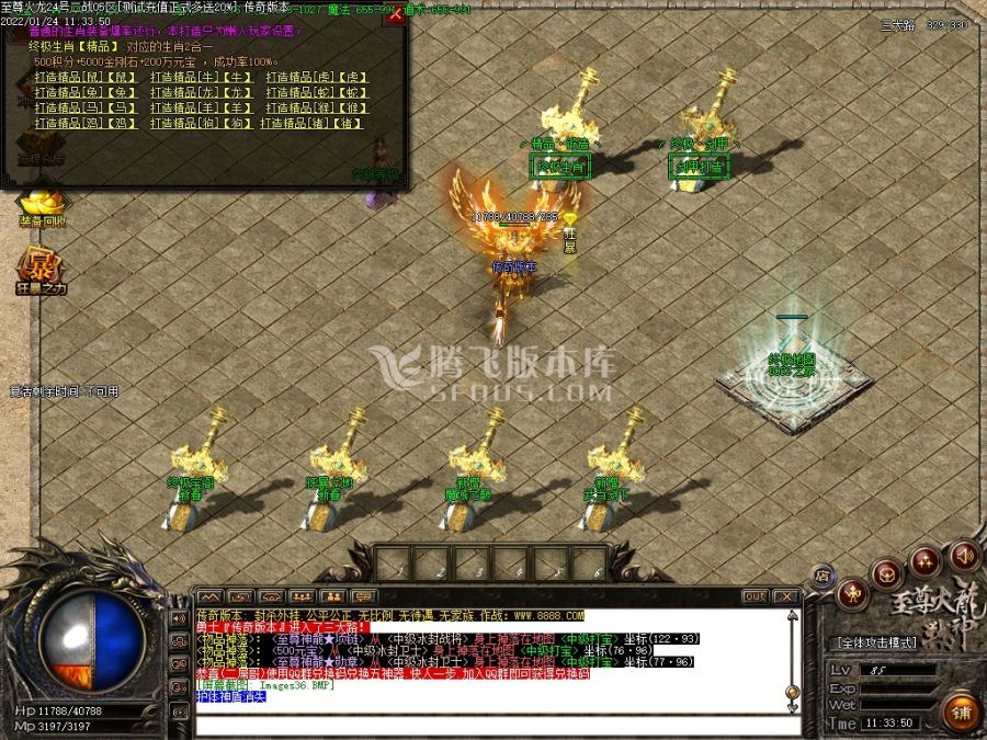 1月独家至尊帝王火龙三职业打金服务端-终极·互换-复活·时装-极品·锻造-至尊符文