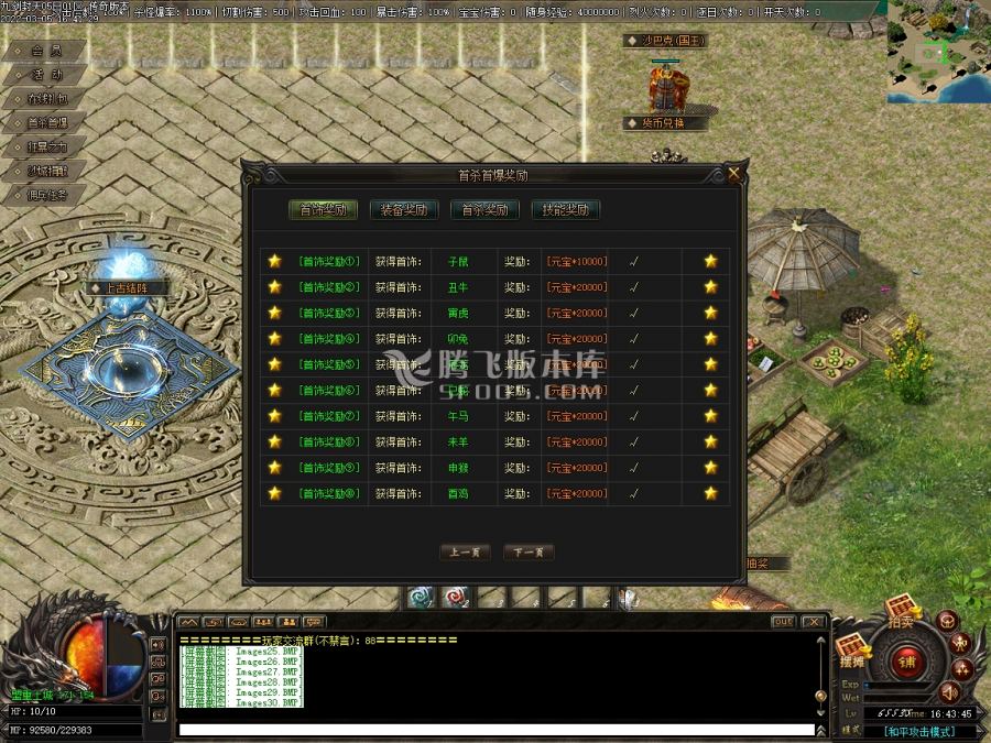 3月九剑封天2.0公益三职业商业版本库-技能合成-宠物合成- 专属展示-职业神器