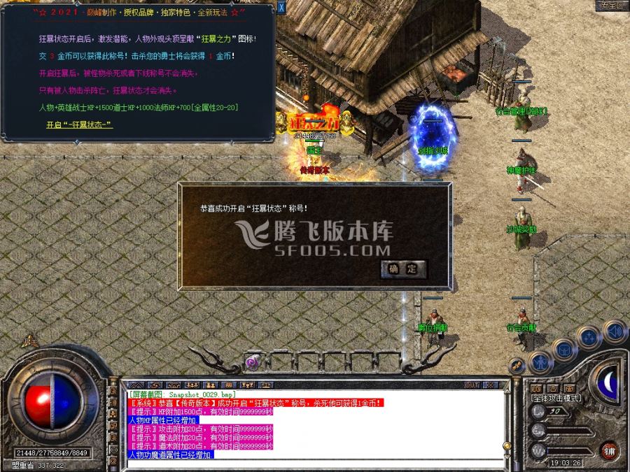 1月1.80天帝合击狂暴版客户端-等级突破-神秘锻造-打造极品-斗勋合成-神魔护体