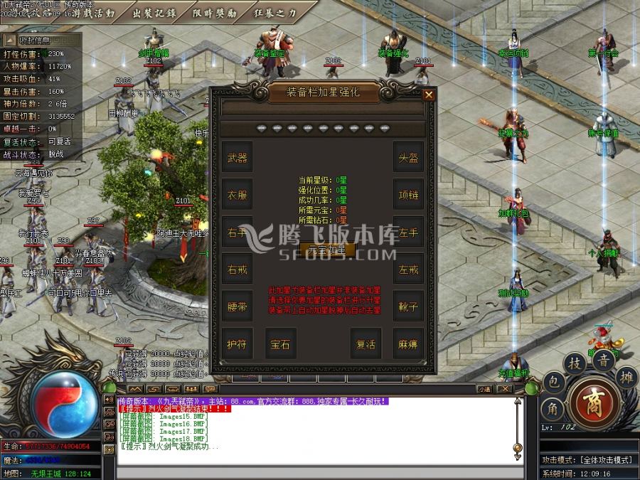 2月九兲弑帝第一季单职业商业服务端-剑甲增幅-装备鉴定-武道修炼-攻速晋升-黄泉