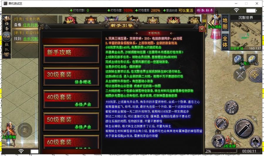 11月耀光沉默世界专属神器三端互通单职业版-任务系统-成就系统-神器图鉴