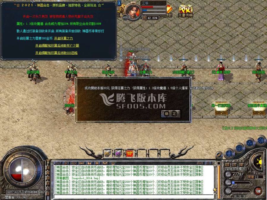 10月1.80激战合击神器开区版本-充值返还-冲级奖励-婚姻神力-倍率地图-神魔附体