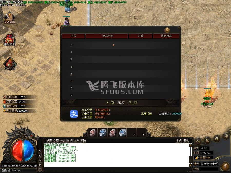 2月西游释厄传2专属神器单职业商业服务端-神魔之体-时装锻造-斗笠锻造-命格进阶