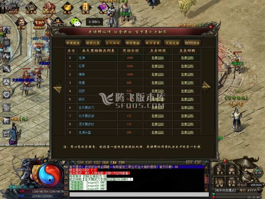 3月武侠修仙传打金三职业版本库-疯狂挖矿-天元称号-特殊强化-翅膀强化-炼丹老者