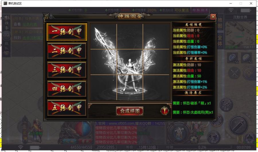 11月耀光沉默世界专属神器三端互通单职业版-任务系统-成就系统-神器图鉴