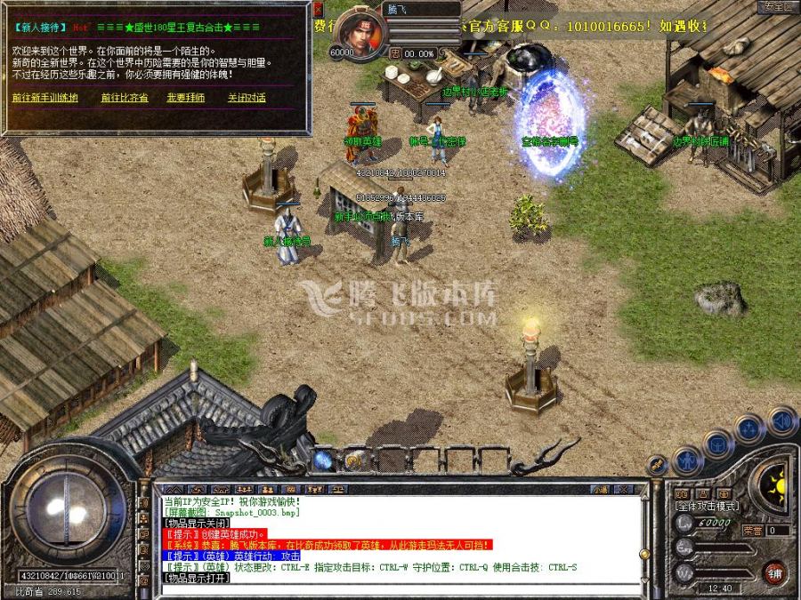 6月1.80盛世传奇星王合击复古-带假人-带攻略-龙的传人-沙城捐献-现金提现