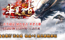 三端互通手机传奇私服充值优惠攻略 最划算氪金方案汇总