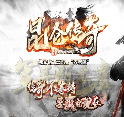仿盛大传奇游戏截图