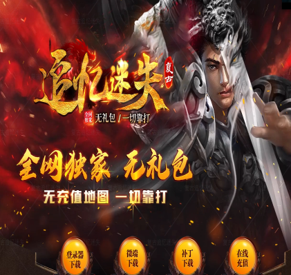 仿盛大传奇游戏截图