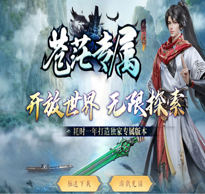 苍茫-专属神器-单职业-传奇论坛-八大陆-武将卡牌-时装打造-牛逼称号-修炼技能