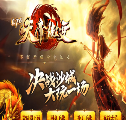 单职业传奇游戏截图